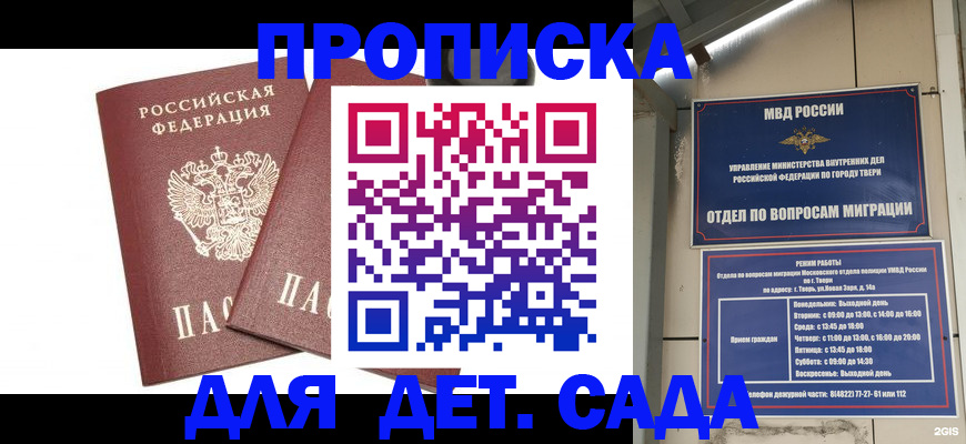 временная регистрация для всех в Тайшете