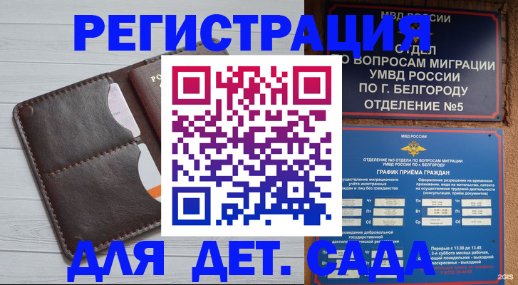 прописка регистрация в Тайшете