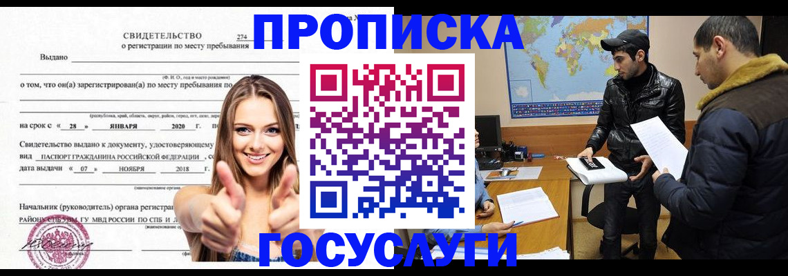 временная регистрация купить в Тайшете