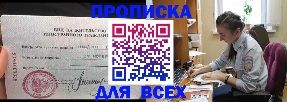 прописка для школы в Тайшете